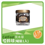 Catfeet Ibaraki Grass Dumbbell Ball (Canned 1 Piece)