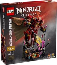 【高雄天利鄭姐】樂高 71846 旋風忍者 Ninjago 系列 - 烈火騎士機械人（超商店到店限一盒）