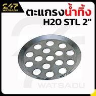 H20 Drain Grate (H2o) STL 2"