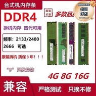 桌上型電腦ddr4 4g 8g 2133 2400 2666 16g拆機四代記憶體