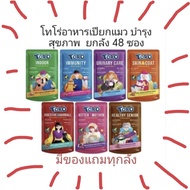 toro​Wet Food​ A Whole Box​ Plus Mixed Testers​ toro​ toro​Cat Food 48 Packets Per Box