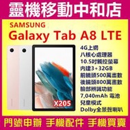 [門號專案價]SAMSUNG TAB A8 LTE[3+32GB] 10.5吋/八核心/7040電量/臉部辨識/X205