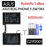 (AACส่งไว) แบตเตอรี่ แท้ ASUS ROG 5 PHONE ZS673KS battery แบต C21P2001 6000mAh รับประกัน 3 เดือน ส่ง