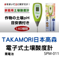 Japan Takamori SPM-011 Electronic Soil Acidity Detector (Soil Acidity Detector))