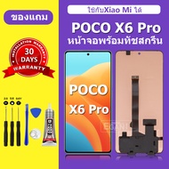จอ xiaomi poco X6 Pro แท้ หน้าจอ poco X6 Pro จอพร้อมทัชสกรีน LCD poco X6 Pro สำหรับการแทนที่ เเถมกาว