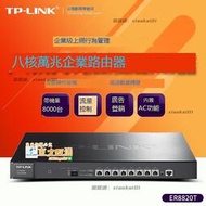 甄選✨TP-Link TL-ER8820T 2口萬兆SFP+8口千兆企業上網行為管理路由器