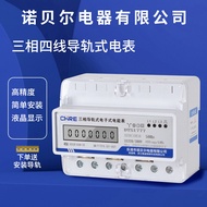 Three-phase four-wire rail-mounted multifunctional electric meter380V High-power Electronic Meter El