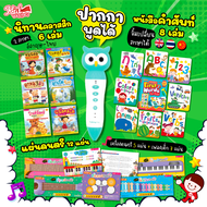 ชุดนิทาน พร้อมปากกาพูดได้ หนังสือคำศัพท์ 3 ภาษา แผ่นดนตรี MIS Talking Pen ปากกาพูดได้