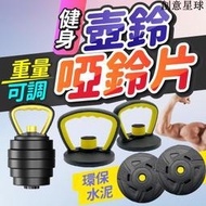 現貨 啞鈴配件 啞鈴片 壺鈴 環保啞鈴 槓鈴  20KG 30KG 40KG 組合式啞鈴 重量訓練 啞鈴 重訓 健身