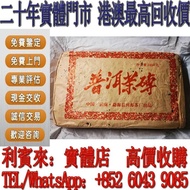 【利寶來】2003年-興海茶廠·首批（1000克·一級熟磚）茶葉 茶餅 茶磚 雲南七子茶餅 金大益 銀大益 千羽孔雀 普洱茶 老白茶 老班章 冰島 老同志 中茶 陳年茶葉  今大福 陳升號 白菜孔雀系