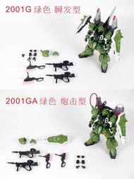 MG 1/100 瞬發型/砲擊型 綠薩克 瞬發幽靈 薩克勇士 帶雙武器 戰士 ZAKU ZGMF 幻影模型