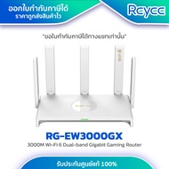 Rujje Router รุ่น RG-EW3000GX 3000M Wi-Fi 6 Dual-band Gigabit Gaming Router