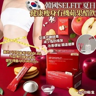 韓國 Selfit 有機蘋果醋粉 60g（1盒20入）🍎