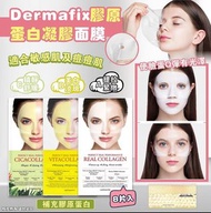 現貨‼️韓國國民熱搶mask 韓國🇰🇷DERMAFIX VC膠原蛋白凝膠面膜 （一包8片）