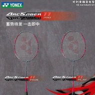 yonex尤尼克斯羽毛球拍旗艦yy超輕全碳素arc7單拍弓箭11pro4u