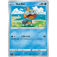 [Pokemon JP Card] Chewtle C 025/100 s4