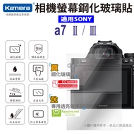 Suitable For SONY a72 a73 a7 II III Protective Sticker Tempered Glass Camera Screen