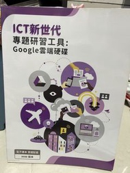 專題研習工具：google 雲端硬碟（2020版本）