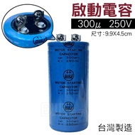 L Kaohsiung [Budweiser Electronics] Start Capacitor [300μ F 250VAC] Start Capacitor Capacitor 300u 2