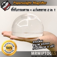 5X Acrylic Paperweight Magnifier Dome Style แว่นขยายสายตา แบบที่ทับกระดาษ เป็น ที่ทับกระดาษ แว่นขยาย