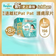 [原裝正貨|優惠增量裝] Pampers史上最強Ichiban紙尿片-大碼156片+送8片大碼拉拉褲 (原箱, 幫助遠離紅pat pat, 護膚尿片)