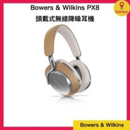 Bowers &amp; Wilkins - Px8 旗艦級頭戴式降噪無線耳機 (棕色)