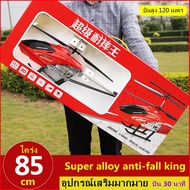 เครื่องบินควบคุมระยะไกลขนาดใหญ่พิเศษคุณภาพสูงเฮลิคอปเตอร์ที่ทนต่อการตกการชาร์จโมเดลเครื่องบินของเล่น