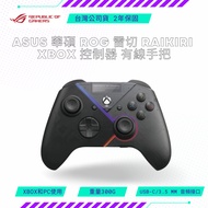 [NeoGamer] ROG Raikiri XBOX Controller Handle Wired 4711081778592