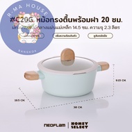 R Ma House [มีรับประกัน ถูกสุด] Neoflam Brote Fresh Mint กระทะ หม้อ ผลิตจากเกาหลี มีให้เลือก 7 แบบ ใ