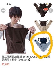 Minizone X型減壓護頸背巾-第三代
