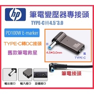 Hewlett-Packard HP Dedicated Notebook Computer PD Adapter Type-C To 4.5 * 3.0 Round Port PD100W Deco