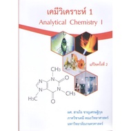 c111 9786165980821 ANALYTICAL CHEMISTRY 1 (ANALYTICAL I)