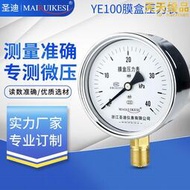 膜盒壓力錶YE100  氣壓表 瓦斯表燃燒機表 千帕表M20*1.5微壓表