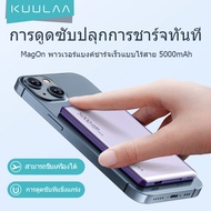 Kuulaa Magnetic Powerbank 5000mAh / 10000mAh PD 20W แบตสำรองไร้สาย PowerBank พาวเวอร์แบงค์ Wireless 