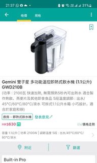 GeminiGWD210B 多功能溫控即熱式飲水機