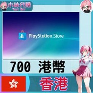 【現貨+開發票】小妹代購 儲值 點數卡 playstation Network ps5 psn 香港 港幣 700