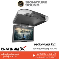 SignatureSound จอเพดาน 12.1นิ้ว 15.6นิ้ว 18.5นิ้ว เครื่องเสียงรถ เครื่องเสียงรถยนต์ จอเพดานติดรถยนต์ จอพับติดเพดาน