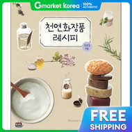 Natural Cosmetics Recipe I Make and Use Cosmetics That Suit My Skin. Jo Young-Gil