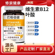 Vitamin B12 Folic Acid Special Diet Nutritional Food Supplement Vitamin Source Generation 9.21