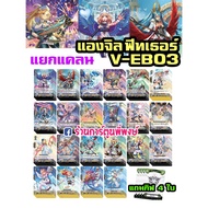 Vanguard Separate Clan Angil Feather V-EB03 (Can Arrange Decks Ready To Play) V V-EB04 re15/2/66