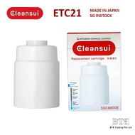 CLEANSUI [READY STOCK] ETC21 Undersink &amp; Counter Top Water Filter Replacement Cartridge