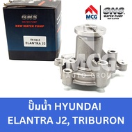 GNS ปั๊มน้ำรถยนต์ Waterpump ฮุนได HYUNDAI ELANTRA J2TRIBURON