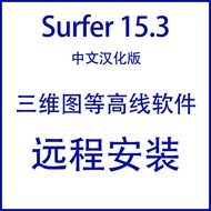 Golden Software Surfer 15 Chinese Chinese Chinese 3D Drawing and Other High-Line Software Remote Ins