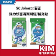 [KIM] [SC Johnson SC Johnson] Powerful Window Screen Cleaning Brush Set Refill Pack Decontamination 