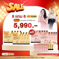 (8 แถม 8) A SECRET COLLAGEN PLUS VITAMIN คอลลาเจนเอศุภชัย แถมฟรี COLLAGEN JELLY N+  เจลลี่ เอ็นพลัส 