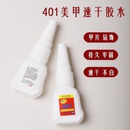 胶水 Glue 401美甲胶水穿戴甲胶水200%超强度可移位速干透明不发白甲片胶水6.20DD