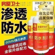 免運~房屋衛士5 12倍濃縮液1L 裝滲透型納米防水劑膠瓷磚防水塗料外墻樓頂屋頂補漏材料堵