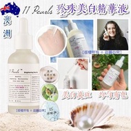 💓澳洲 Unichi 11 Pearls 珍珠美白原液 (50ml)