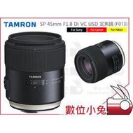 數位小兔【Tamron SP 45mm F1.8 定焦鏡 F013 for Nikon】大光圈 鏡頭 人像 騰龍 公司貨