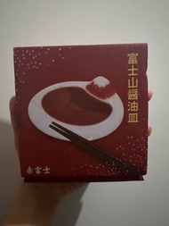 (全新)日本富士山醬油碟